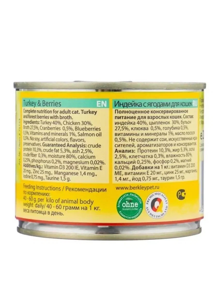 Беркли Индейка/Лесные ягоды №4 консервы для кошек 200 г 2