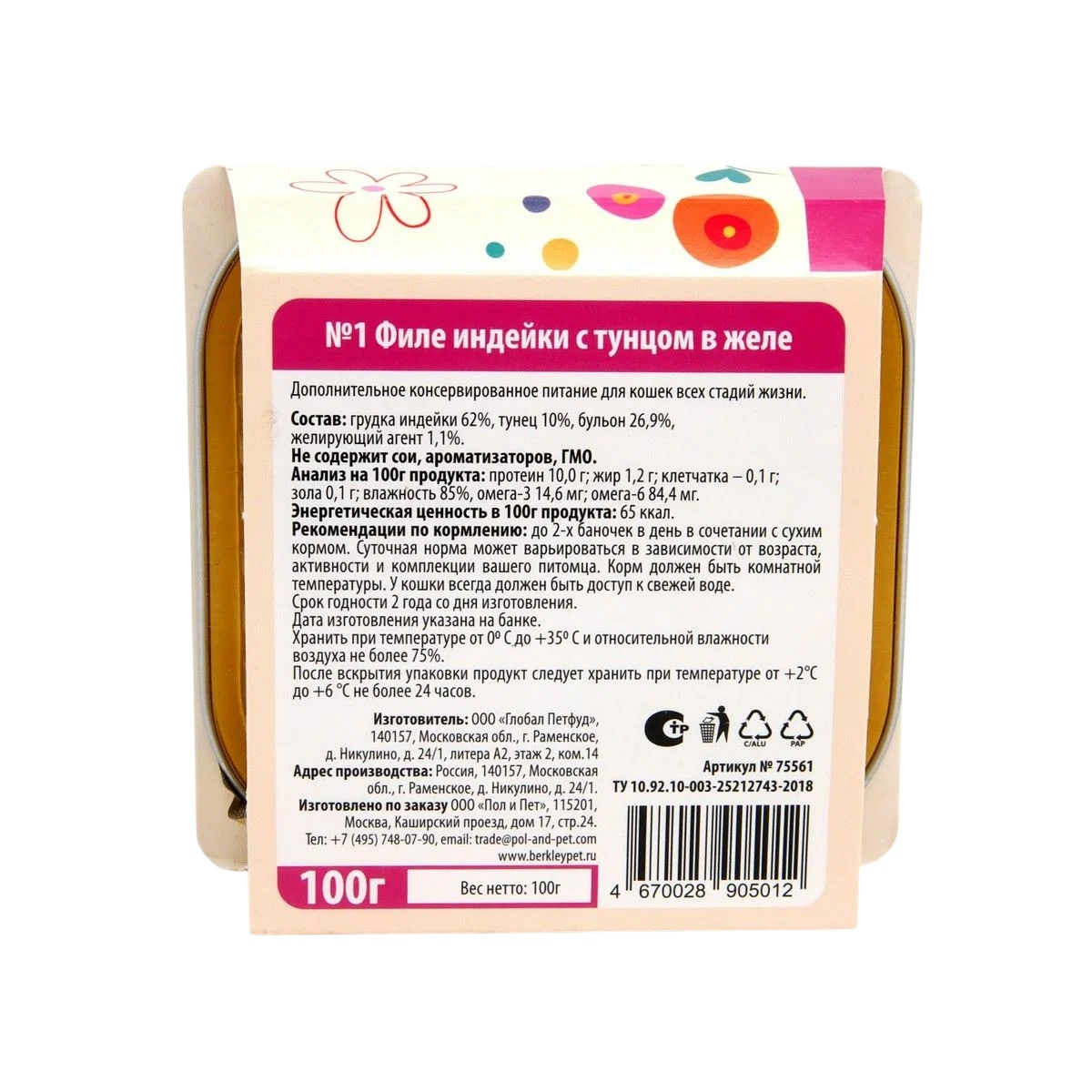 Беркли №1 Филе индейки с тунцом в желе ламистер для кошек 100 г 2