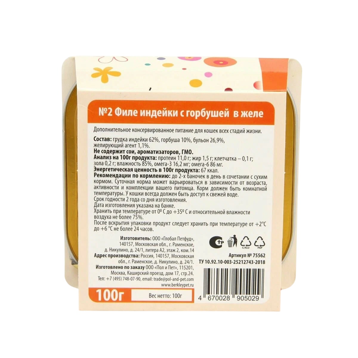 Беркли №2 Филе индейки с горбушей в желе ламистер для кошек 100 г 3
