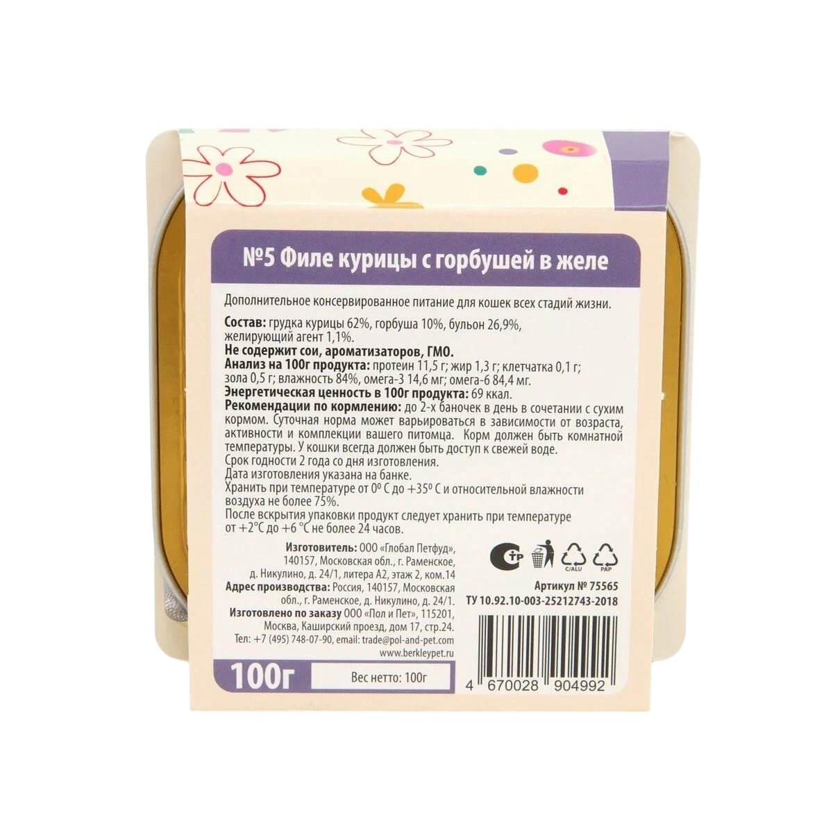 Беркли №5 Филе курицы с горбушей в желе ламистер для кошек 100 г 3