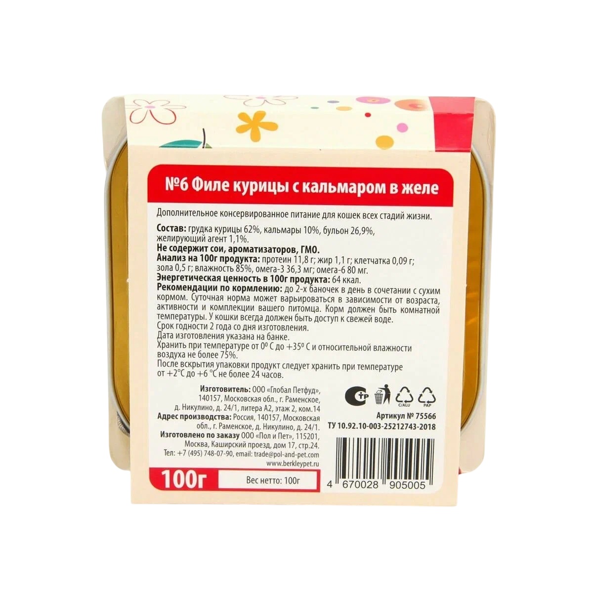 Беркли №6 Филе курицы с кальмаром в желе ламистер для кошек 100 г 3