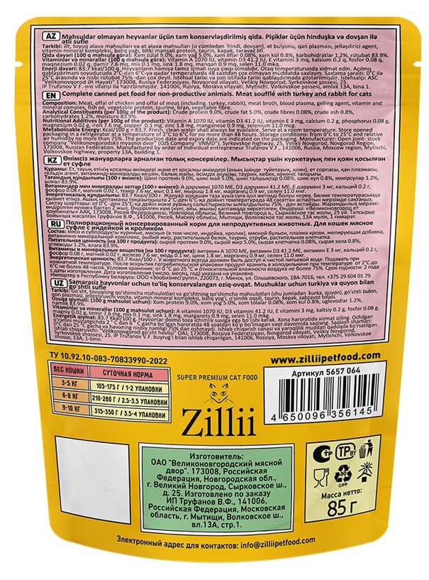 ZILLII Индейка/Кролик суфле пауч для кошек 85 г 2