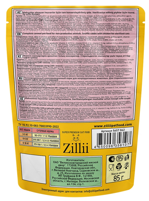 ZILLII Кролик/Курица суфле пауч для стерилизованных кошек 85 г 2