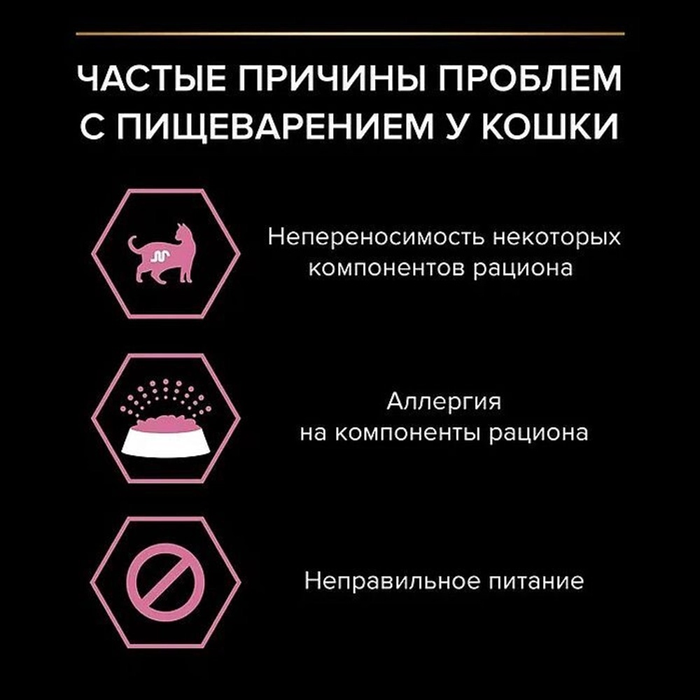 Pro Plan Delicate Digestion Индейка для кошек 400+200 г 3