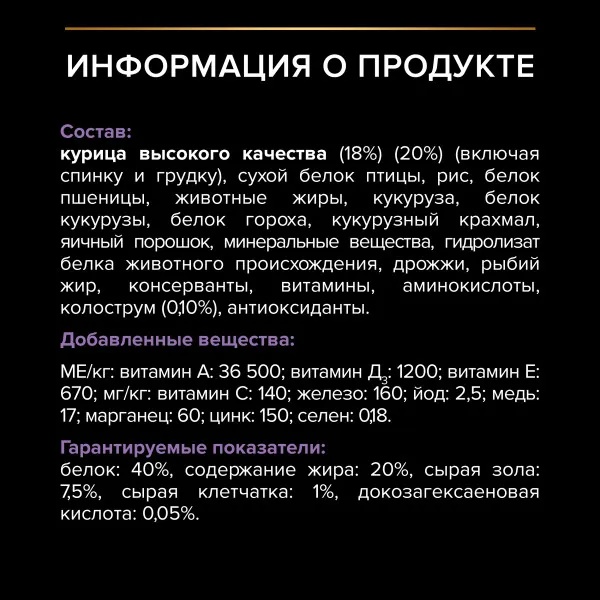 Pro Plan Junior Курица для котят 400+400 г ПРОМО 10