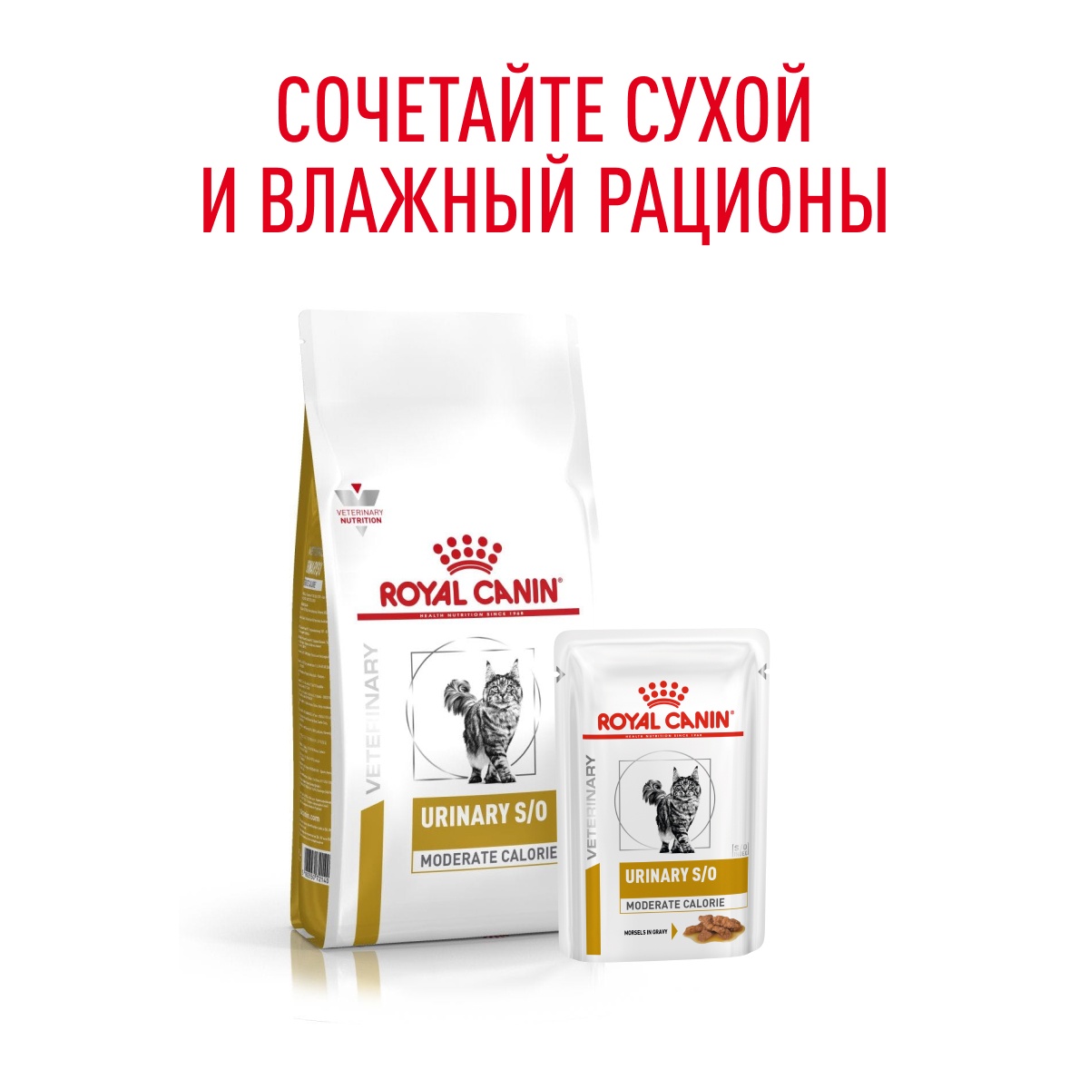 Royal Canin Urinary S/O Moderate Calorie пауч для кошек 85 г 9
