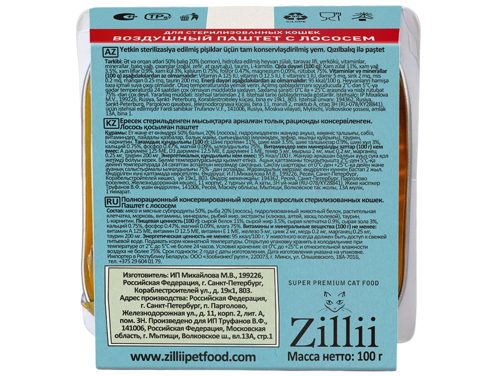 ZiLLii Sterilized Лосось Воздушный паштет ламистер для кошек 100 г 2