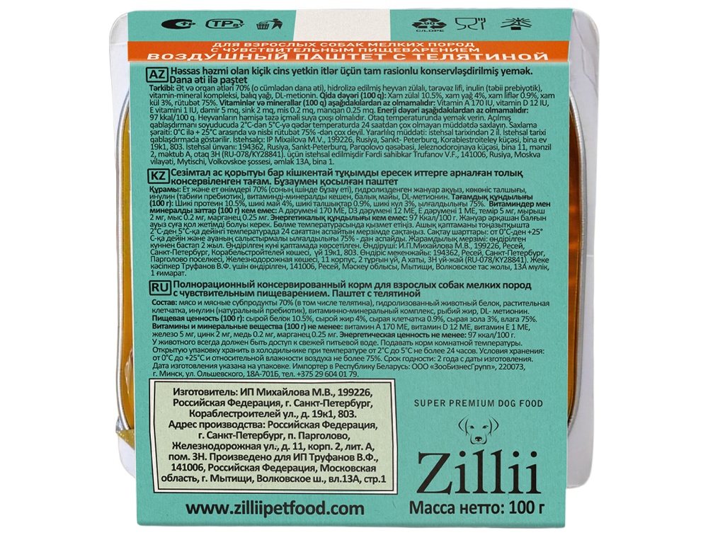 ZiLLii Adult Mini Sensible Воздушный паштет Телятина ламистер для собак 100 г 2