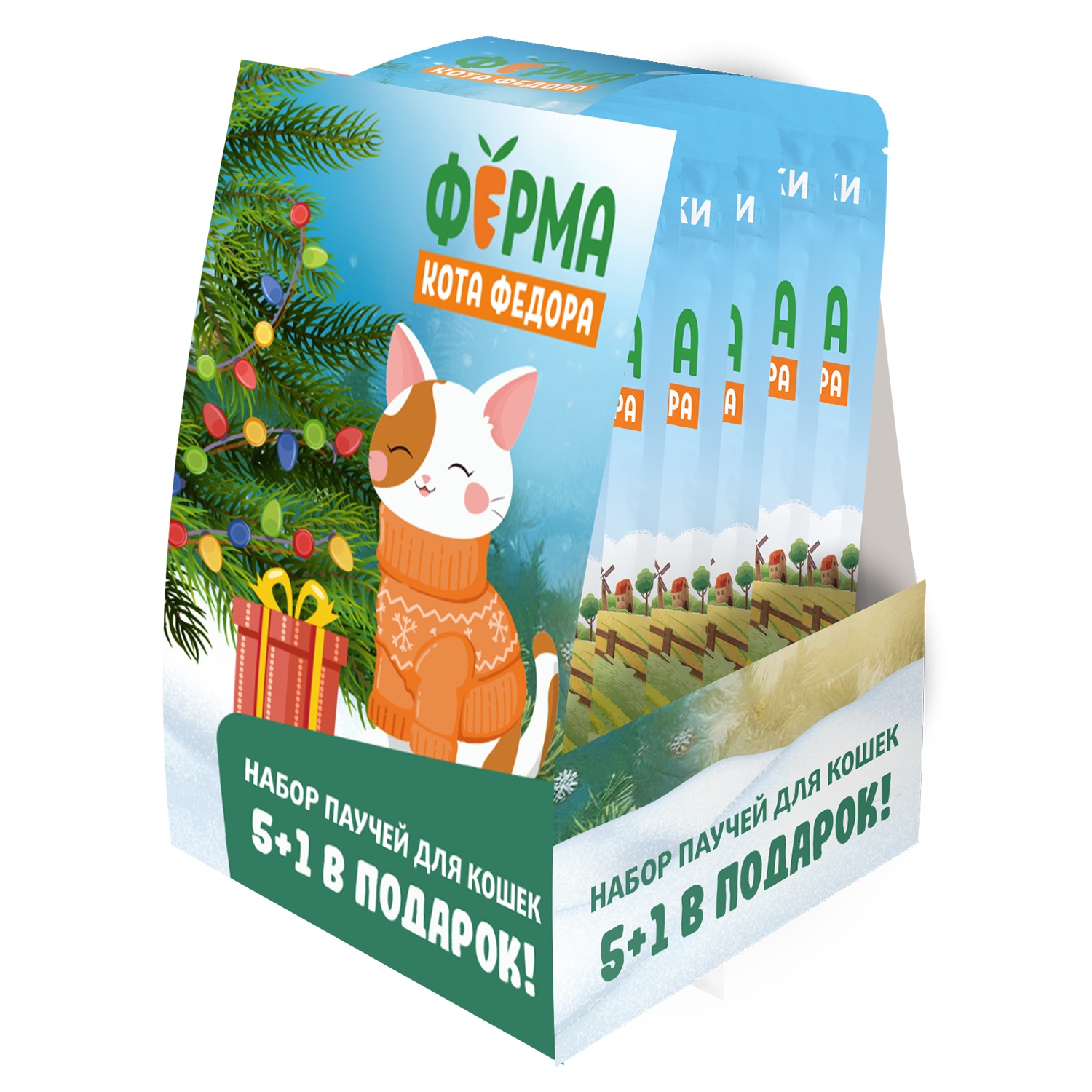 Набор Ферма кота Федора паучи для кошек 5+1