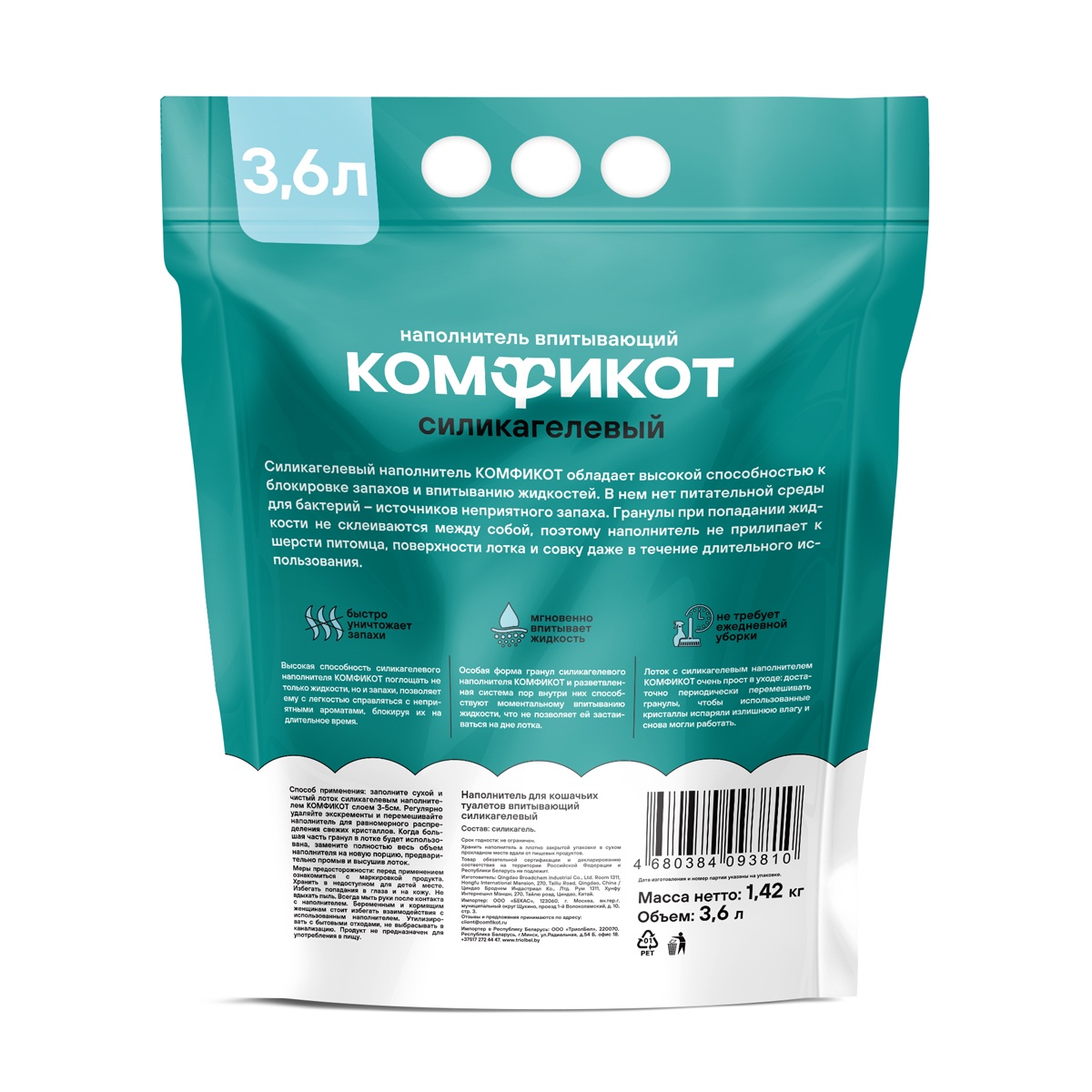 Наполнитель Комфикот Без аромата силикагелевый для кошек 3,6 л 2