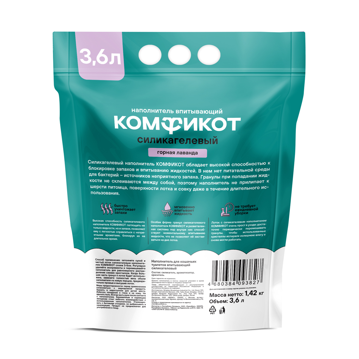 Наполнитель Комфикот Горная лаванда силикагель для кошек 3,6 л 3