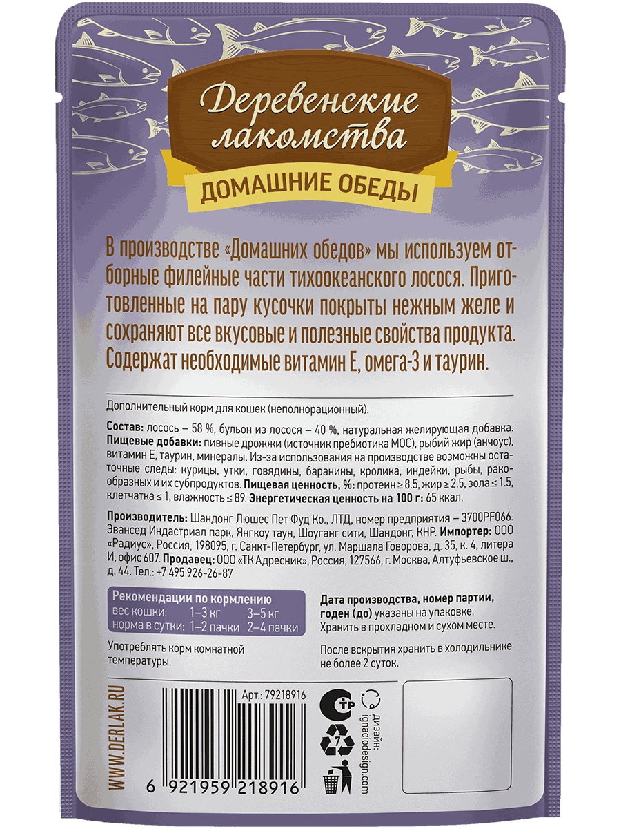 Деревенские Лакомства Филейный лосось в нежном желе пауч для кошек 70 г 2