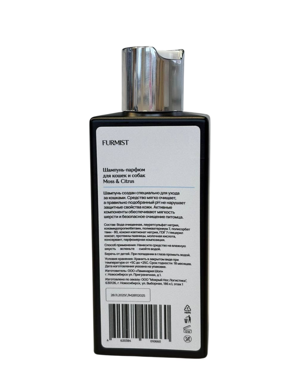 Шампунь-парфюм Furmist Moss&Citrus для собак и кошек 200мл 2