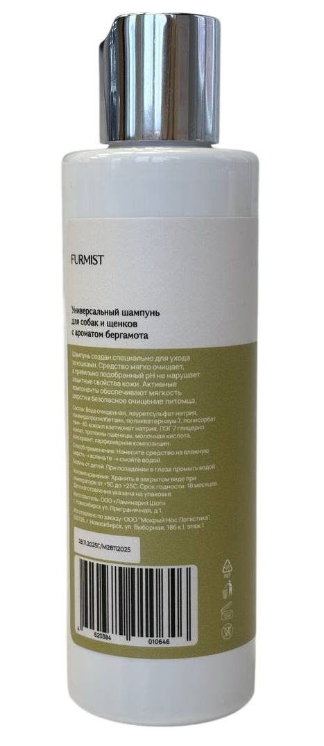 Шампунь Furmist с ароматом бергамота для собак и щенков 200мл 2