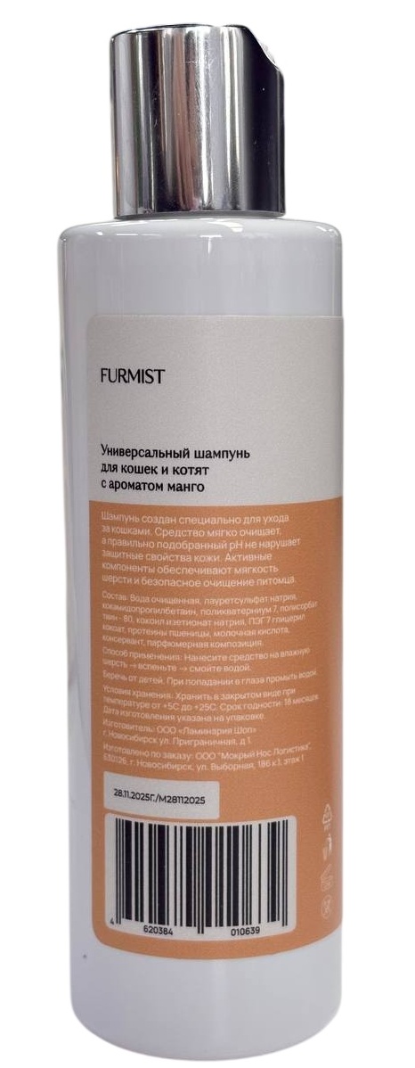 Шампунь Furmist с ароматом манго для кошек и котят 200мл 2