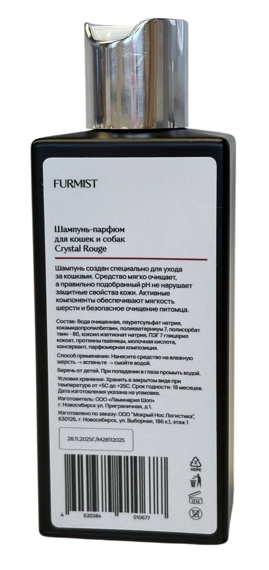 Шампунь-парфюм Furmist Crystal Rouge для собак и кошек 200мл 2