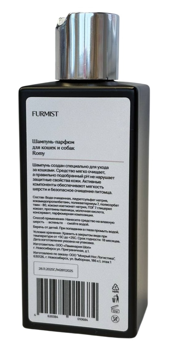 Шампунь-парфюм Furmist Romy для собак и кошек 200мл 2