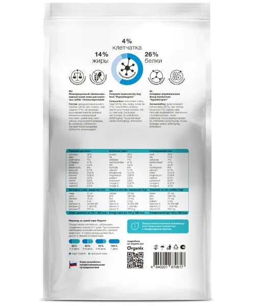 Organix Preventive Line Gastrointestinal Adult для собак 2,5 кг 2