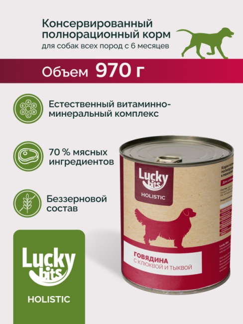 Lucky bits Holistic Говядина с клюквой и тыквой консервы для собак 4