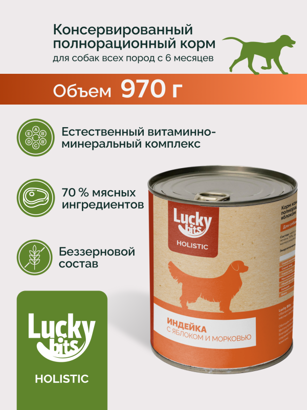 Lucky bits Holistic Индейка с яблоком и морковью консервы для собак 4
