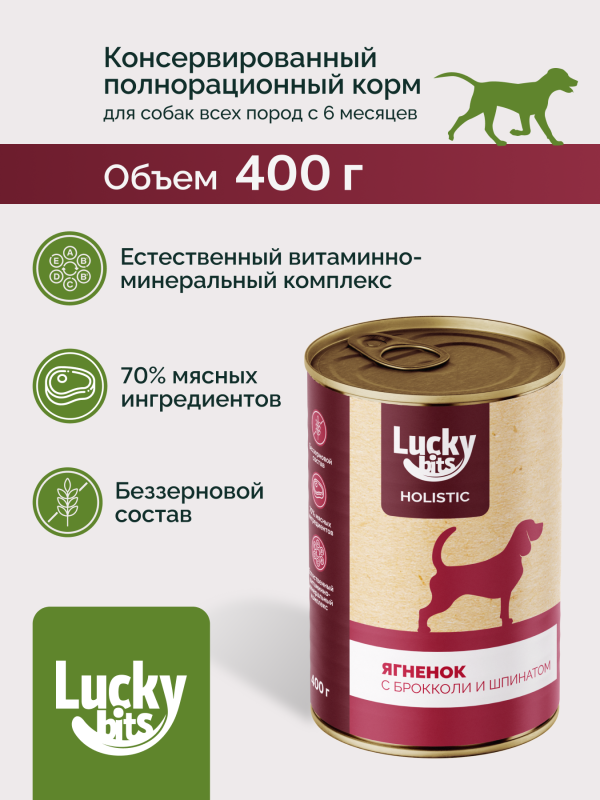 Lucky bits Holistic Ягненок с брокколи и шпинатом консервы для собак 3