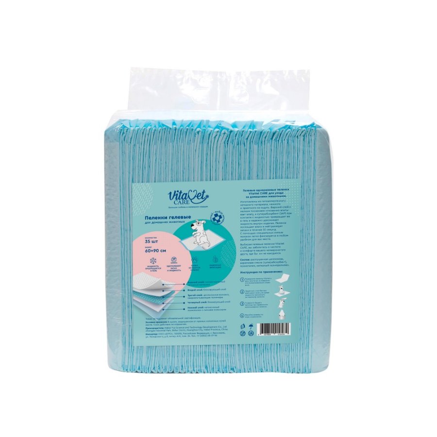 Пеленки VitaVet впитывающие гелевые для животных 2