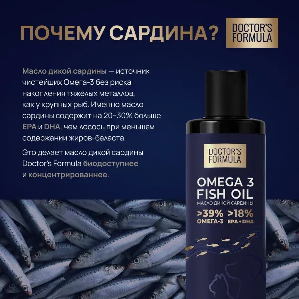 Масло дикой сардины Doctor's Formula 250мл 4
