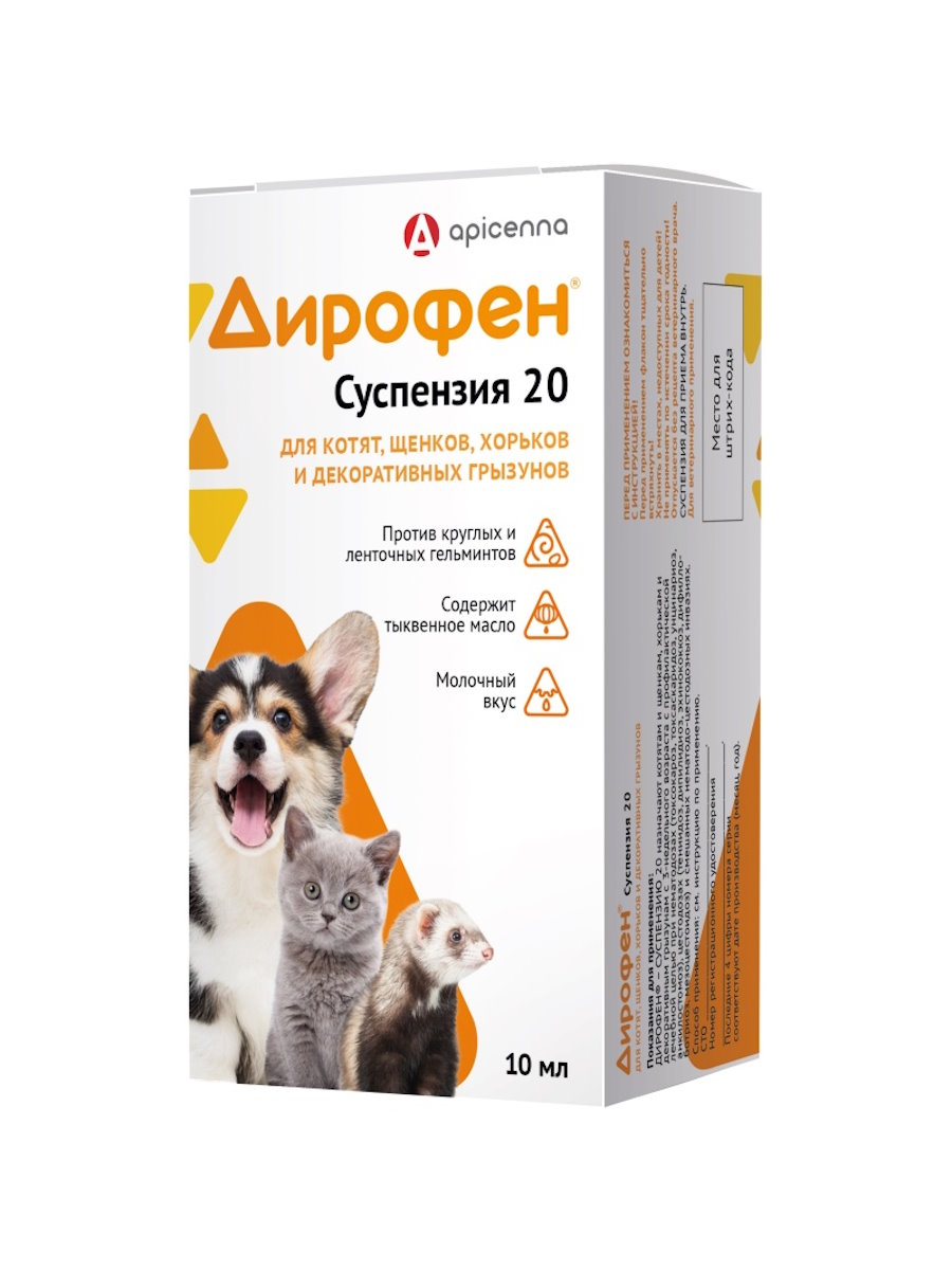 Дирофен суспензия 20 антигельминтик для котят, щенков и грызунов 10 мл 2