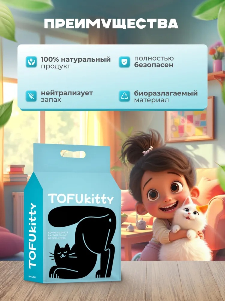 Наполнитель Tofukitti растительный комкующийся для кошек 3