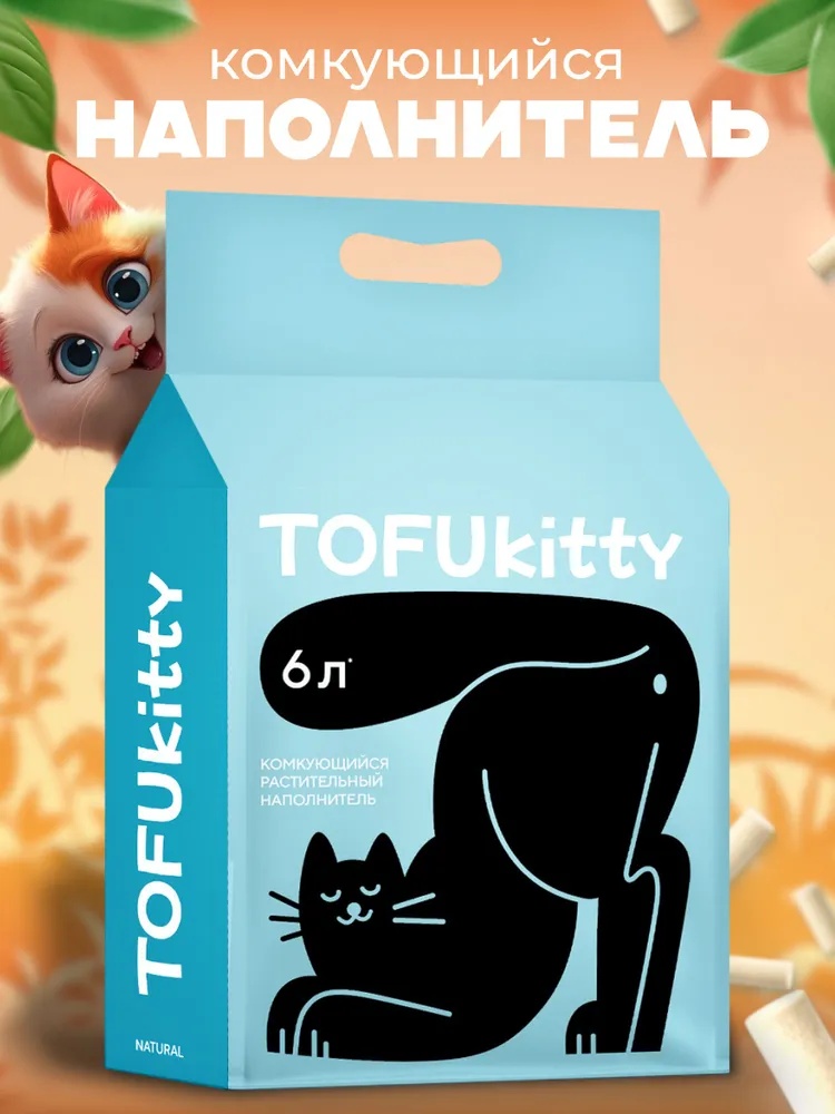 Наполнитель Tofukitti растительный комкующийся для кошек 5