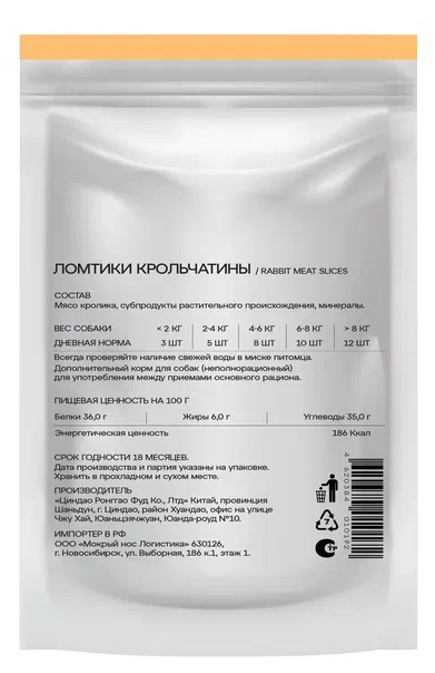 Лакомство Мясости Ломтики крольчатины для собак 55 г 2