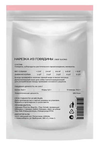 Лакомство Мясости Нарезка из говядины для собак 55 г 2