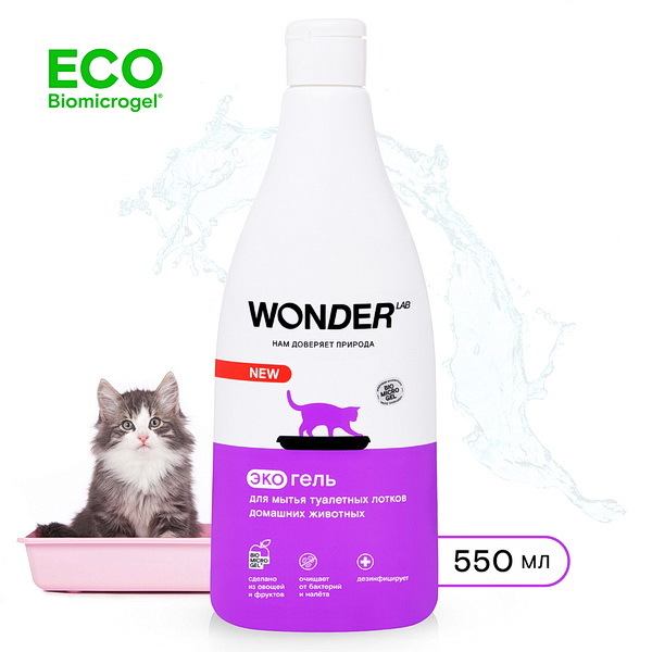 Экогель Wonder Lab для мытья лотков для животных 550 мл 2