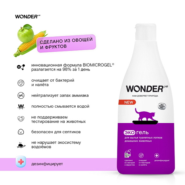 Экогель Wonder Lab для мытья лотков для животных 550 мл 5