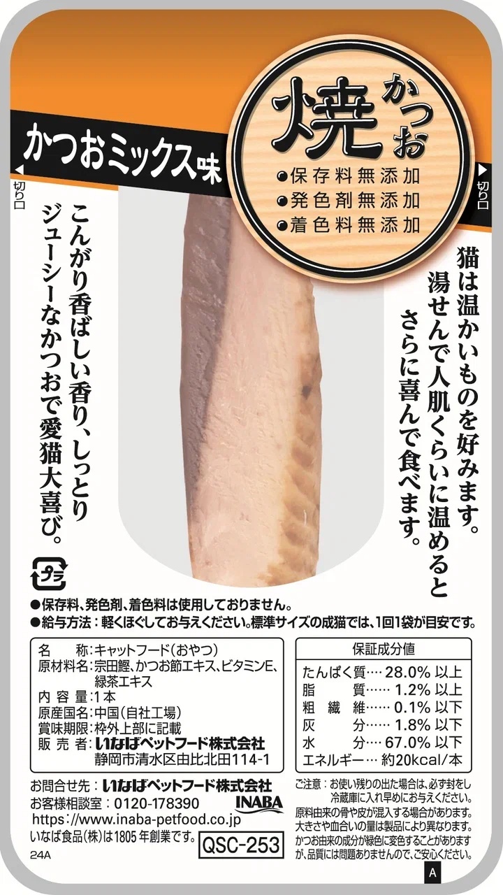 Лакомство Inaba Yaki Tuna Филе тунца со вкусом кацуобуси для кошек 12 г 2