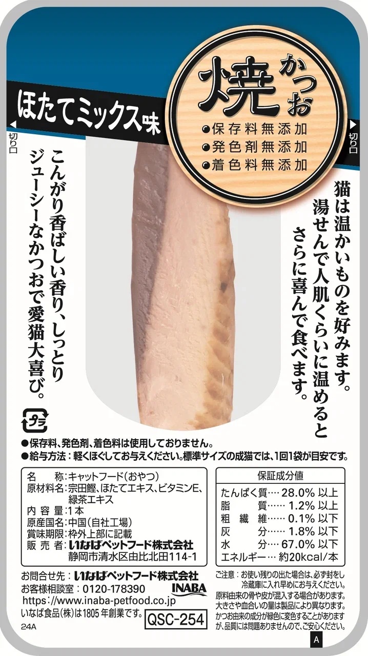 Лакомство Inaba Yaki Tuna Филе тунца со вкусом морского гребешка для кошек 12 г 2