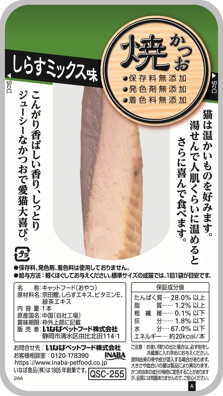 Лакомство Inaba Yaki Tuna Филе тунца со вкусом морского ширасу для кошек 12 г 2