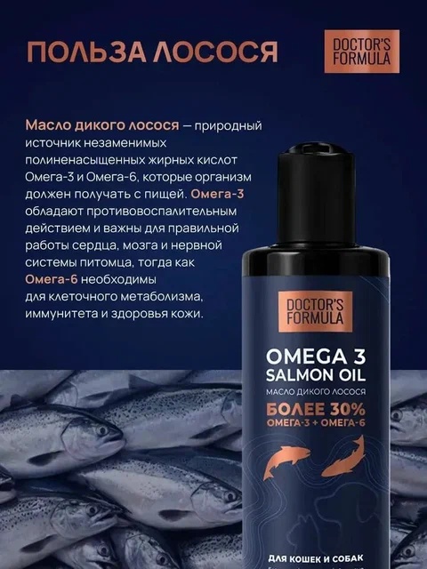 Масло дикого лосося Doctor's Formula для кошек и собак 250 мл 2