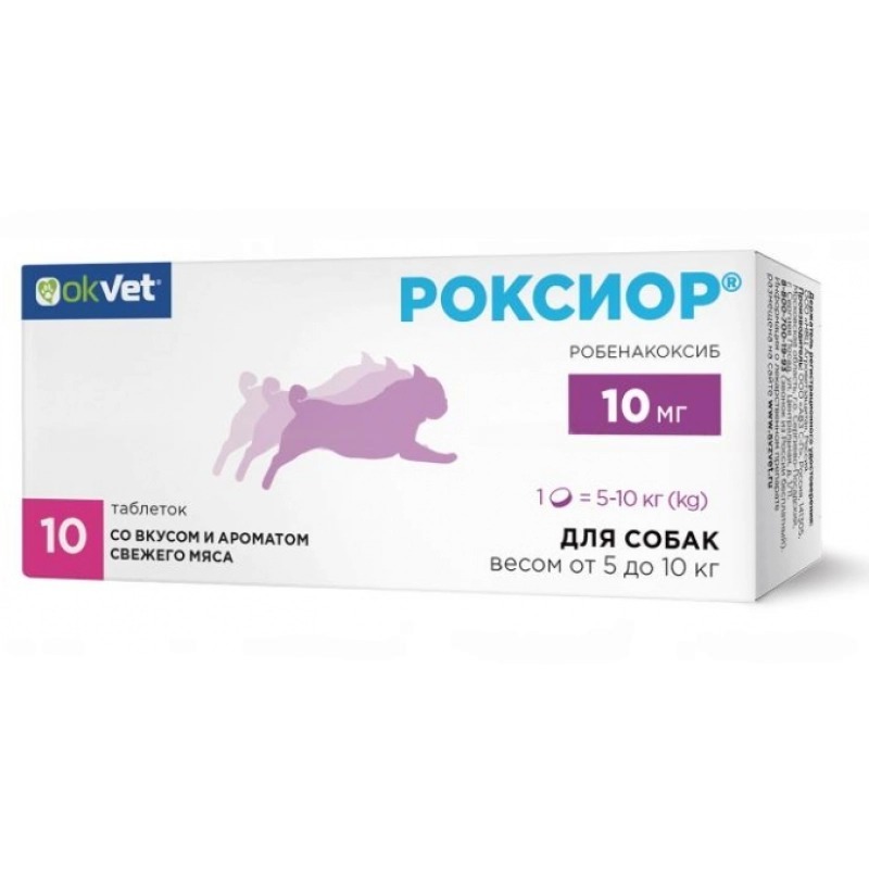 Роксиор для собак 10 таблеток 2