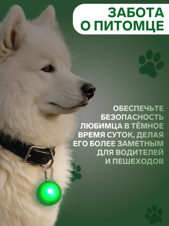 Маячок Пижон Сфера 3 режима свечения пластик зеленый для собак 2*1,5 см 3