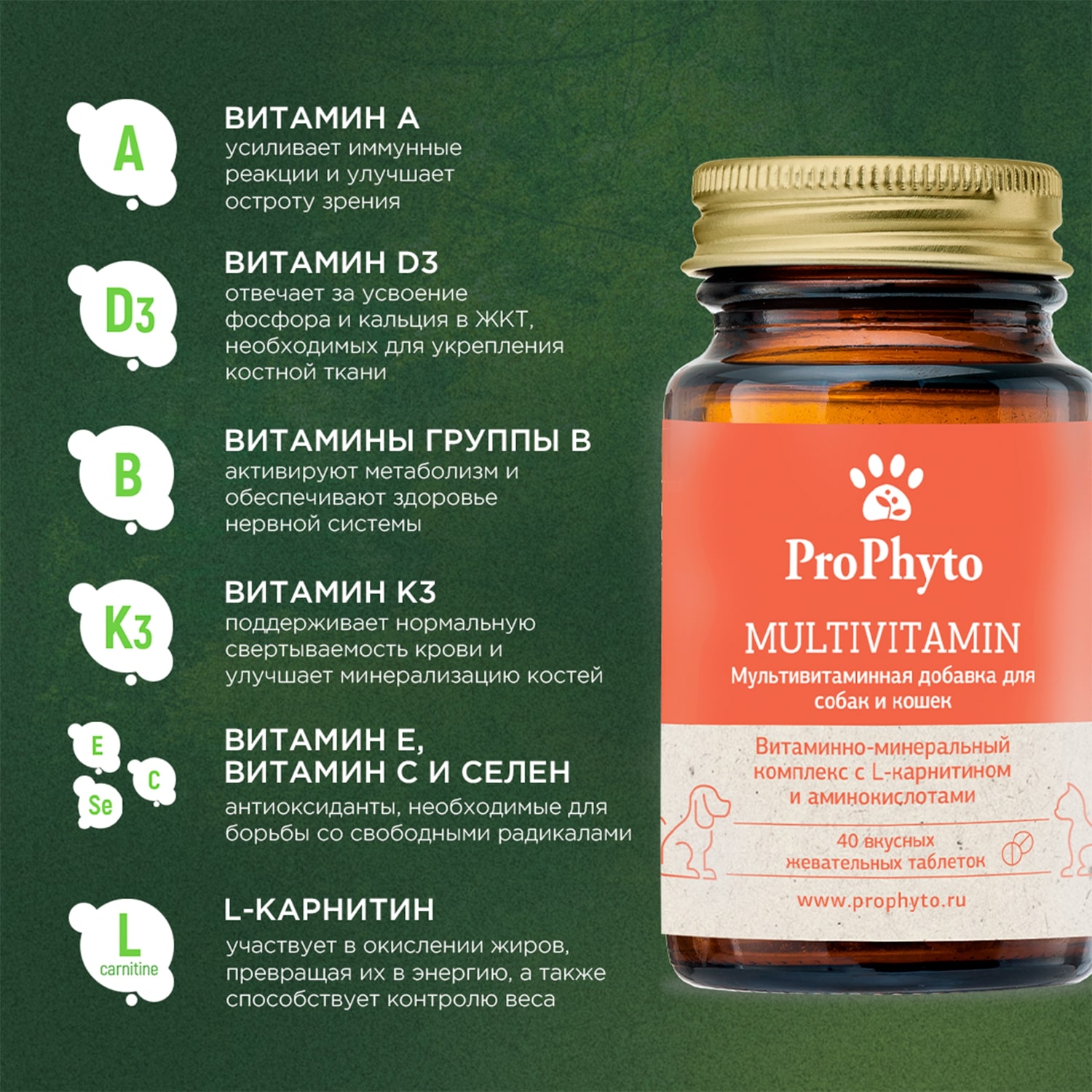 Витамины ProPhyto Мультивитамин таблетка для животных 40 шт 5