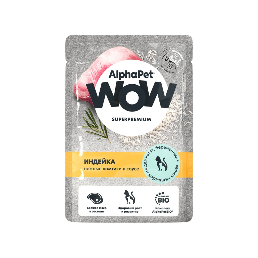 AlphaPet WOW Superpremium Kitten Индейка в соусе пауч для котят 85 г