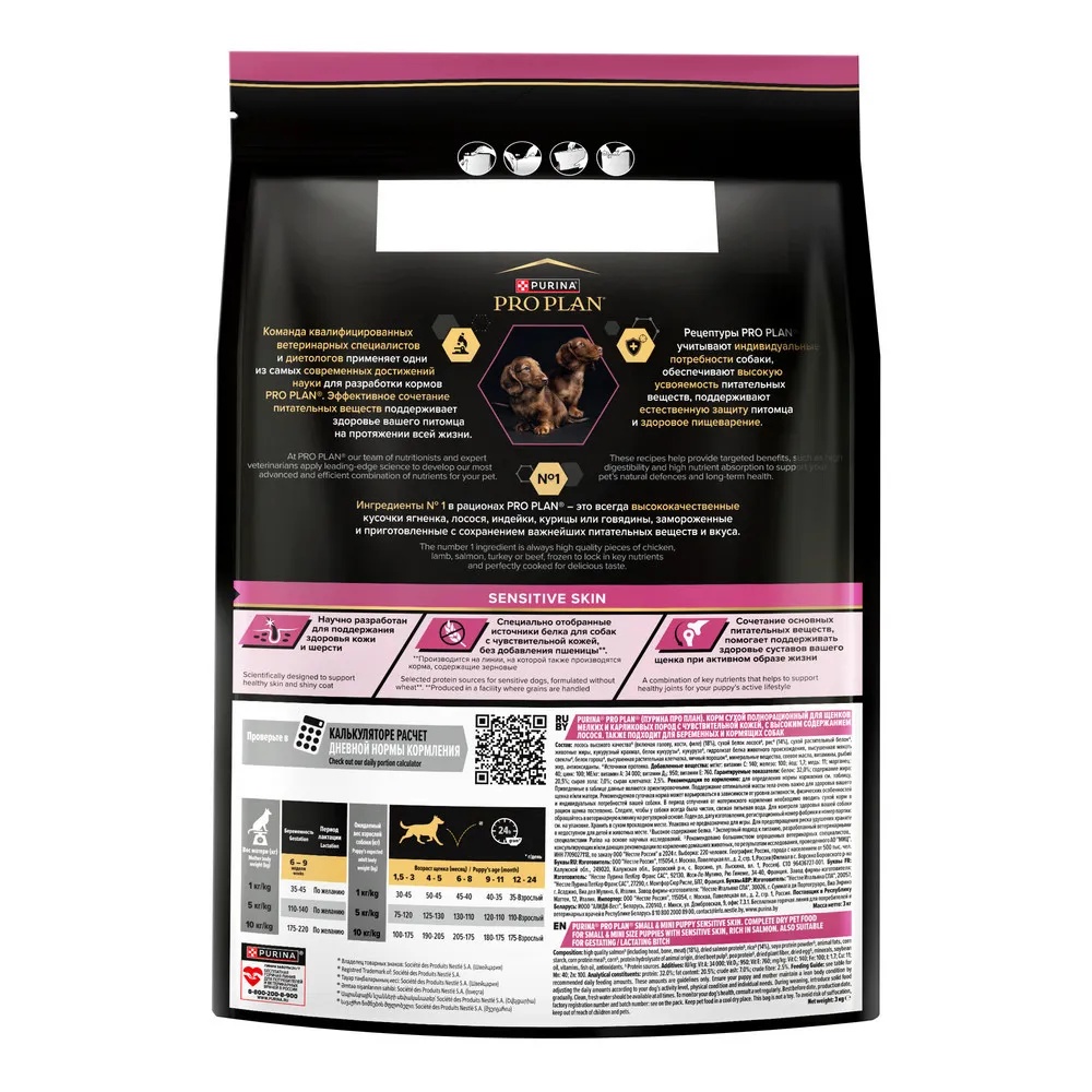 Pro Plan Puppy Mini Лосось для щенков 2