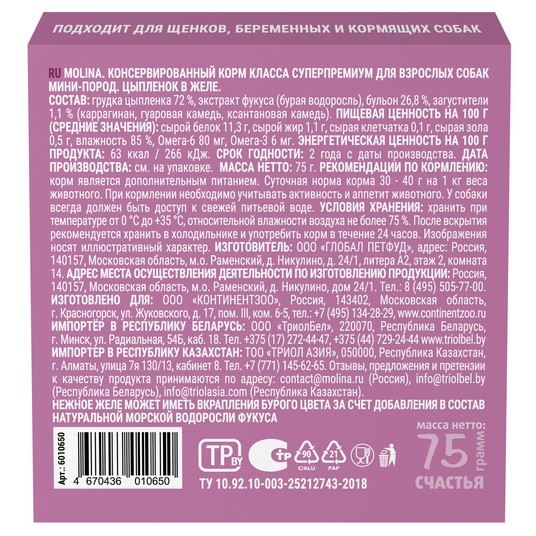 Molina Holistic Monoprotein Цыпленок в желе ламистер для собак 75 г  5
