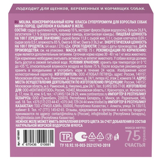 Molina Holistic Monoprotein Цыпленок и кальмар ламистер для собак 75 г 5