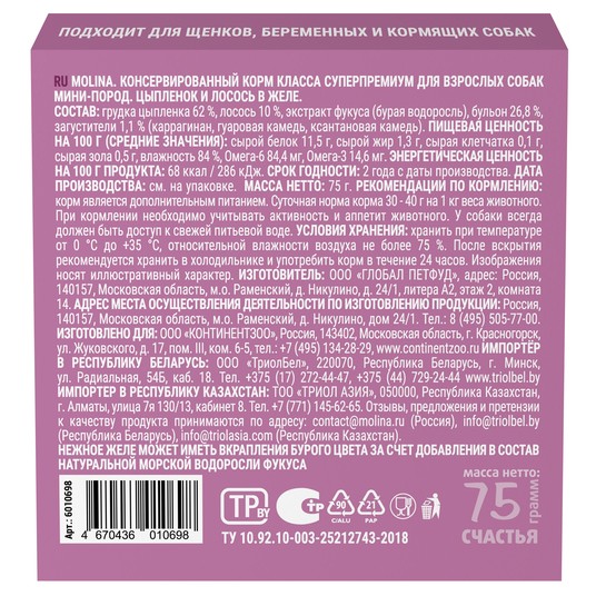 Molina Holistic Monoprotein Цыпленок и лосось в желе ламистер для собак 75 г  5