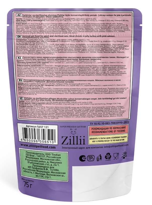 ZiLLii Adult Sterilized Филе курицы/Лосось в желе пауч для кошек 75 г 2