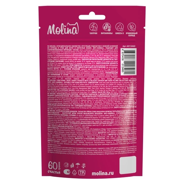 Подушечки Molina ANTI-HAIRBAL курица и утка для кошек и котят 60 г 3