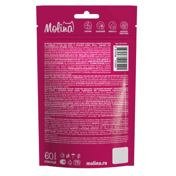 Подушечки Molina DENTAL говядина и утка для кошек и котят 60 г 3
