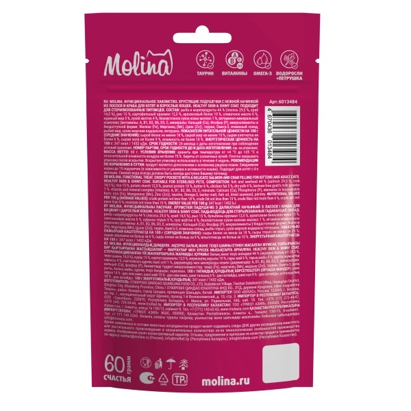 Подушечки Molina HEALTHY SKIN & SHINY COAT лосось и краб для кошек и котят 60 г 3